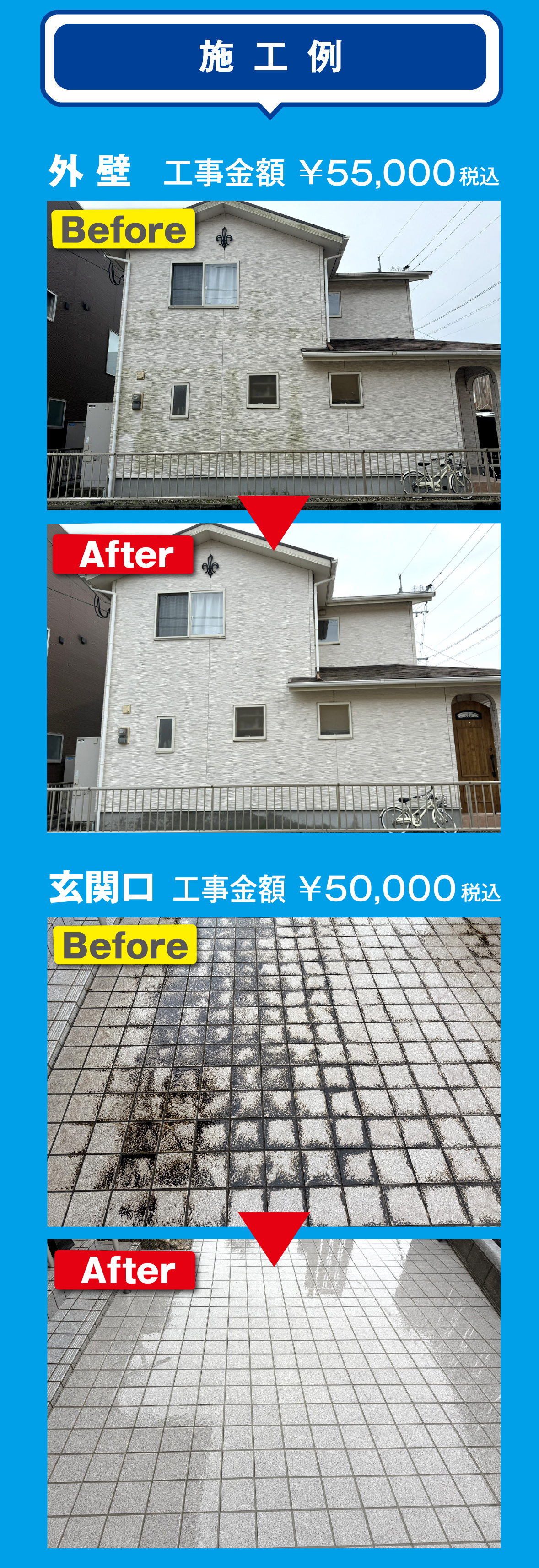 施工例