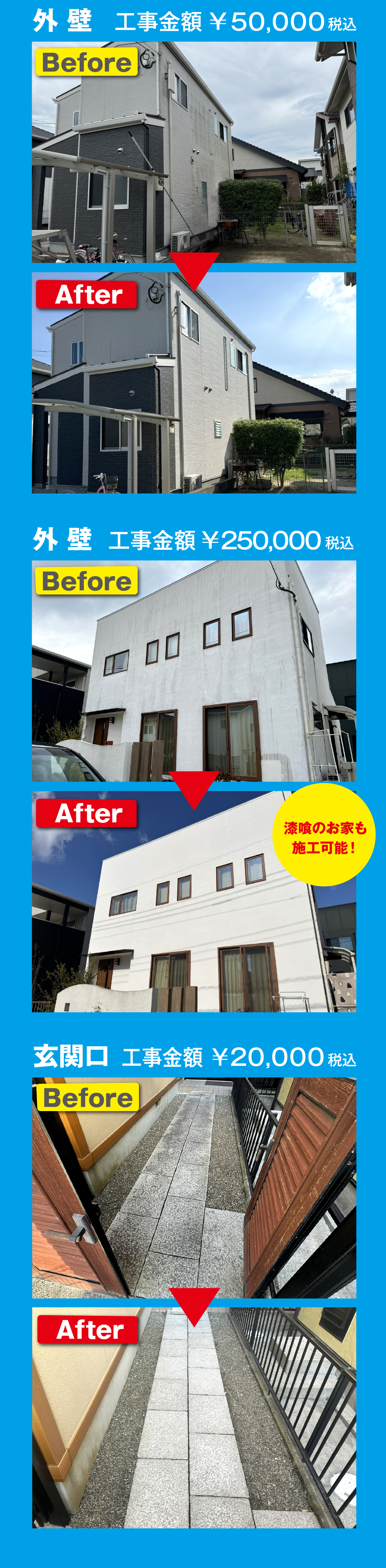 施工例
